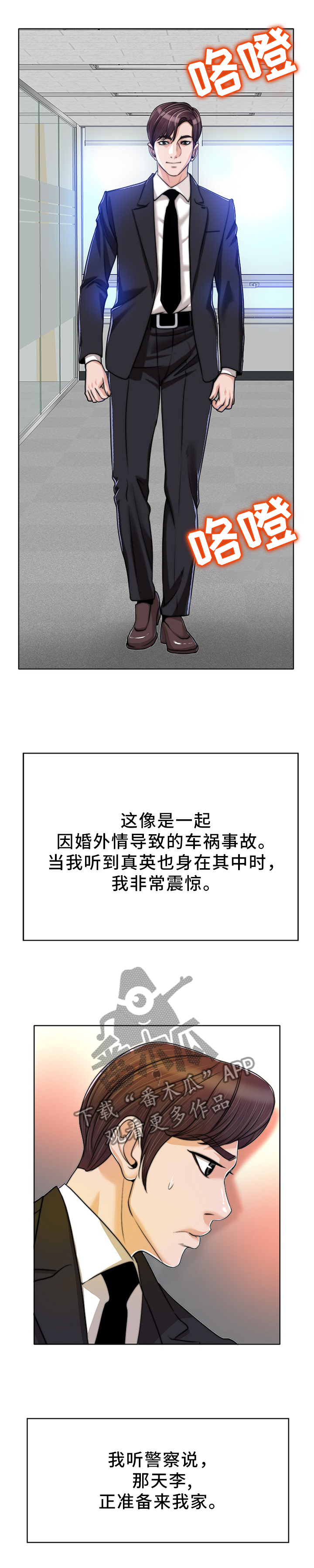 越界行为漫画,第78章：珍视(完结)3图