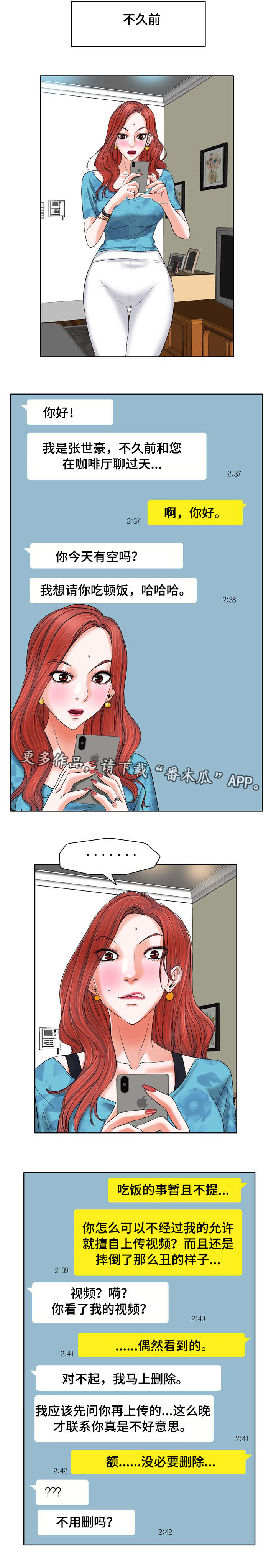 越界福特漫画,第13章：见面3图