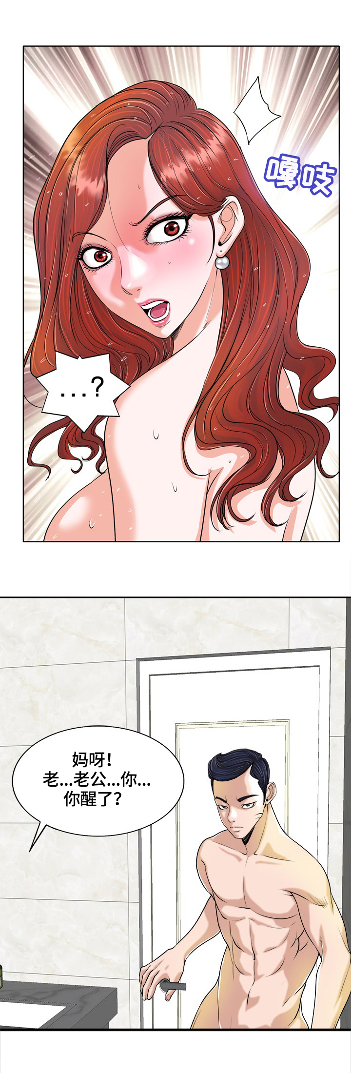 越界行为的典型表现漫画,第43章：报复2图