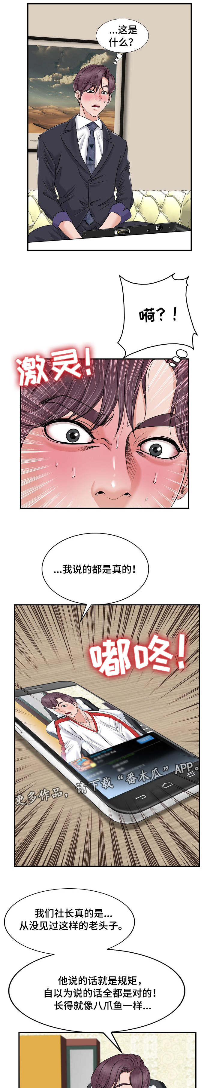 越界行为的真相漫画,第3章：解雇3图