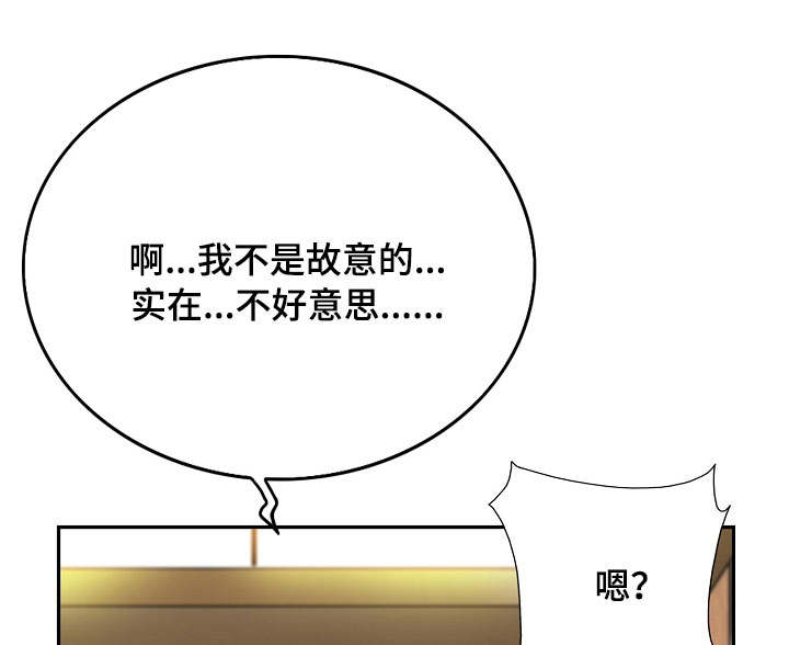 越界行为的女孩漫画,第2章：证明1图