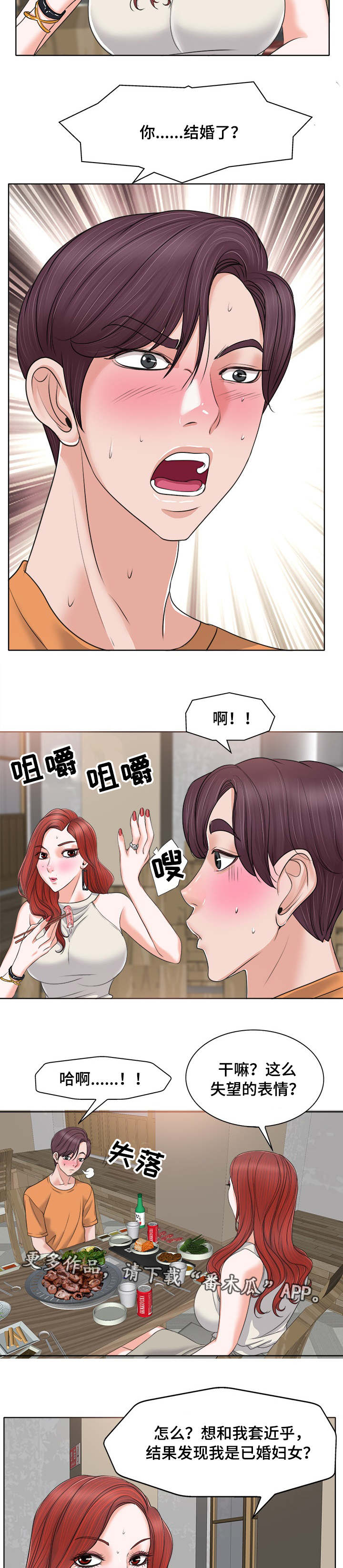 越界福特漫画,第14章：酒友5图