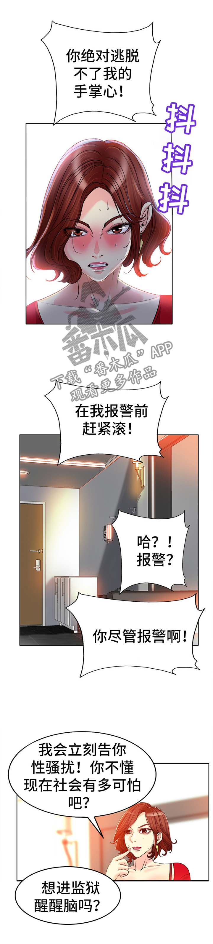 越界行为有多可怕漫画,第69章：你给我让开1图