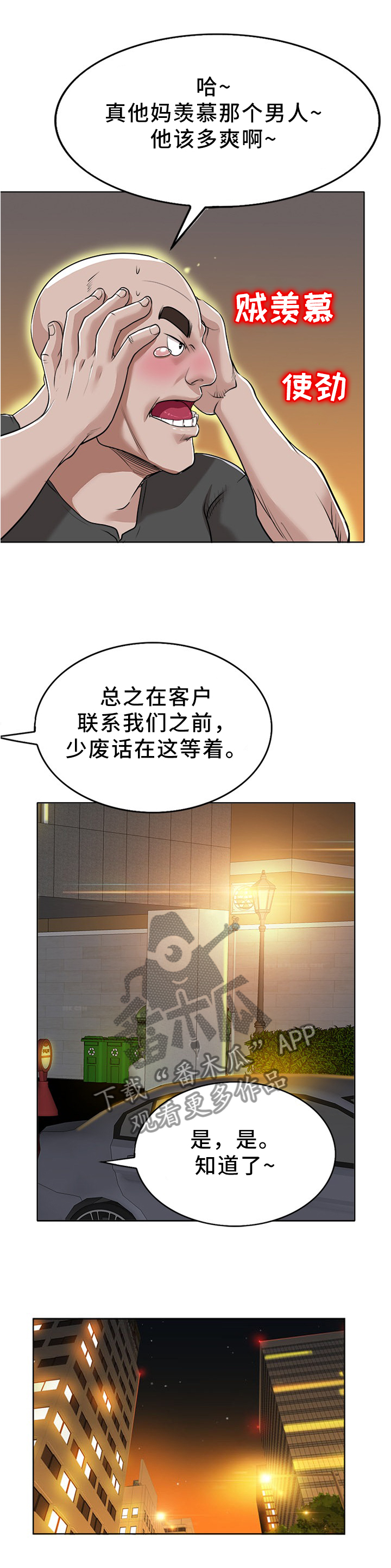 越界行为有多可怕漫画,第76章：监视1图