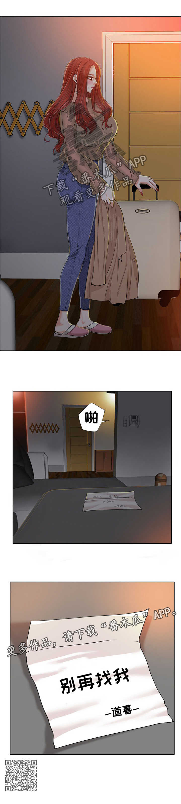 越界行为漫画,第62章：别再找我5图