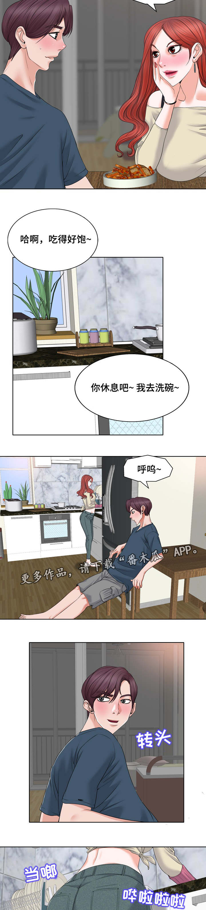 越界行为追女生漫画,第21章：上门5图