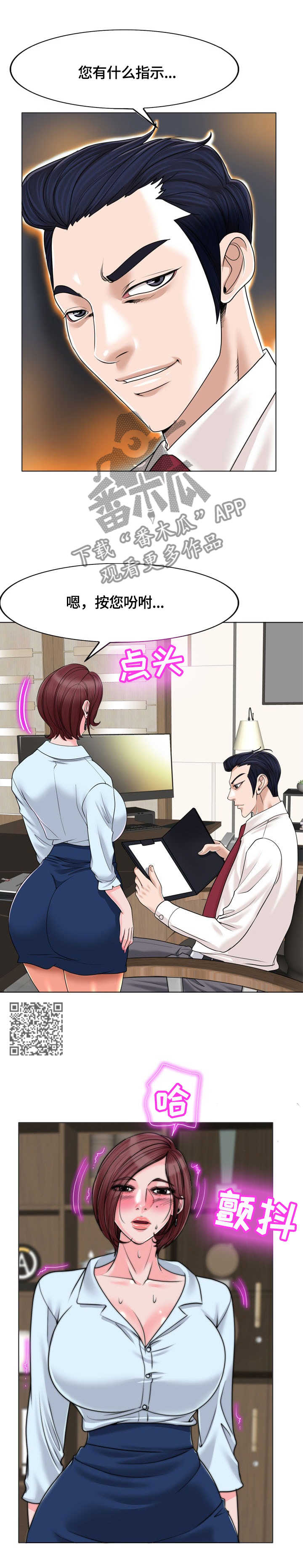 越界行为潜在危害漫画,第64章：人渣4图