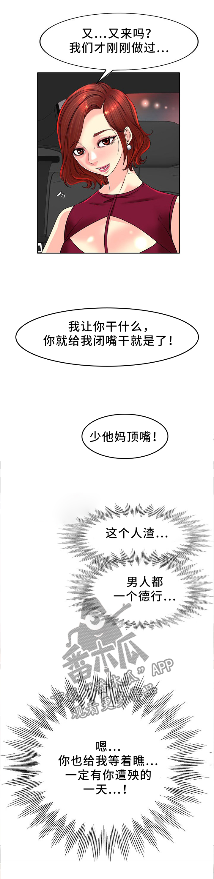 越界行为的典型表现漫画,第77章：遭殃的一天5图