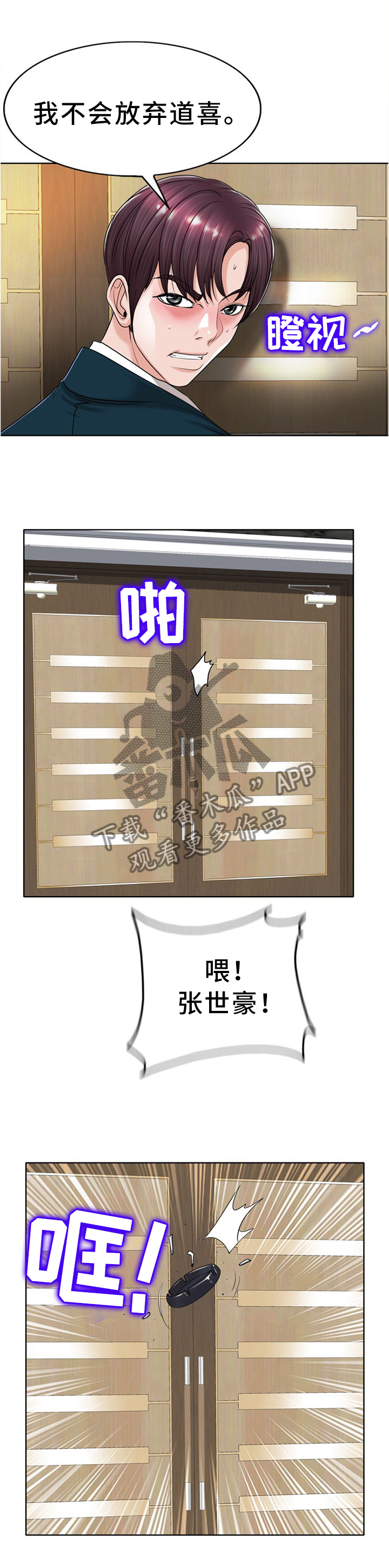 越界行为潜在危害漫画,第75章：我一定要守护住5图