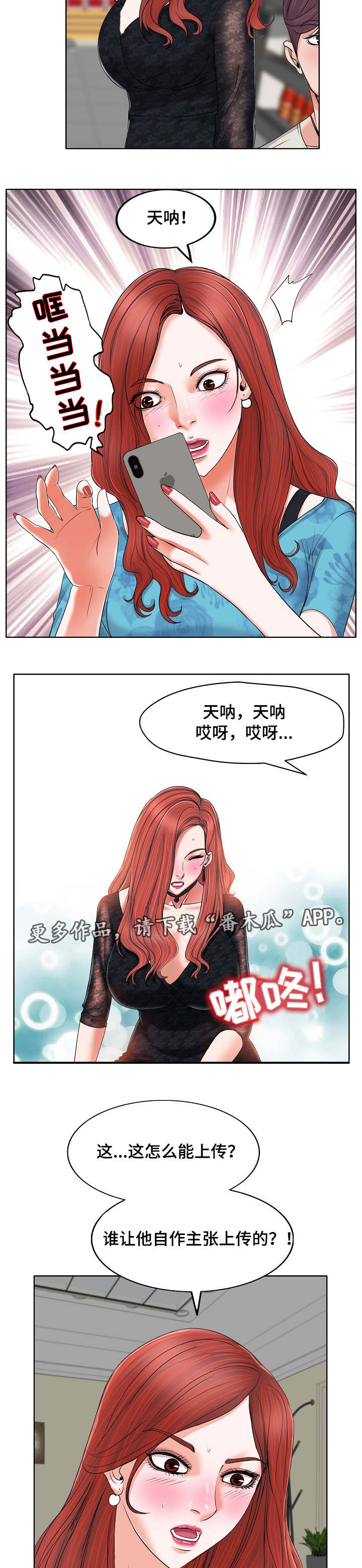 越界通漫画,第11章：视频2图