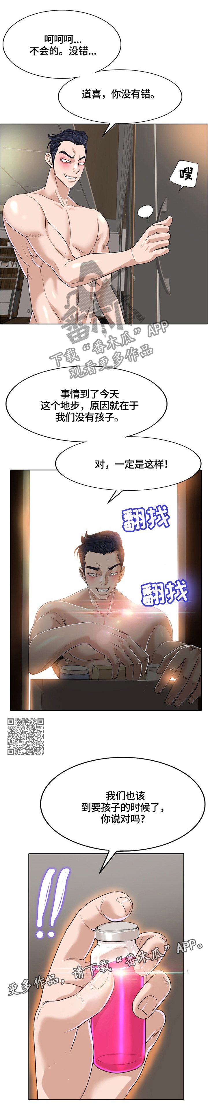 越界行为做朋友漫画,第60章：我们可是夫妻5图