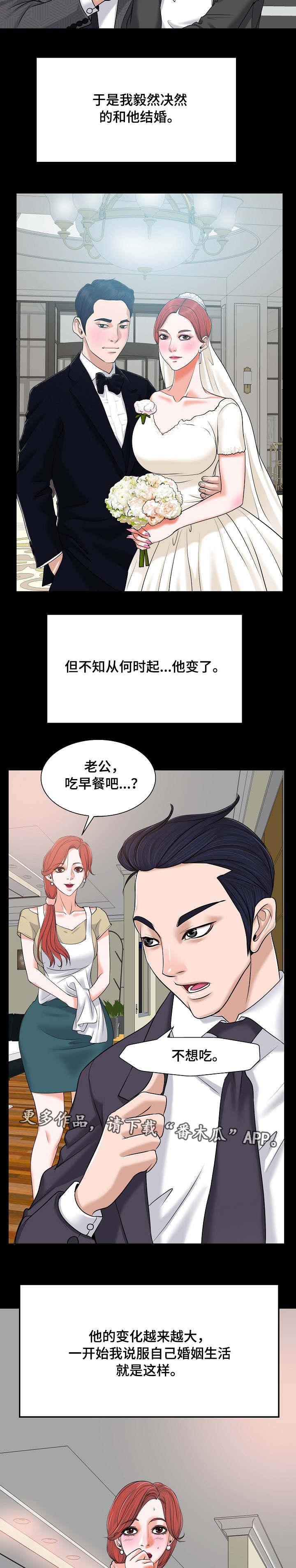 越界行为有多可怕漫画,第12章：结婚4图