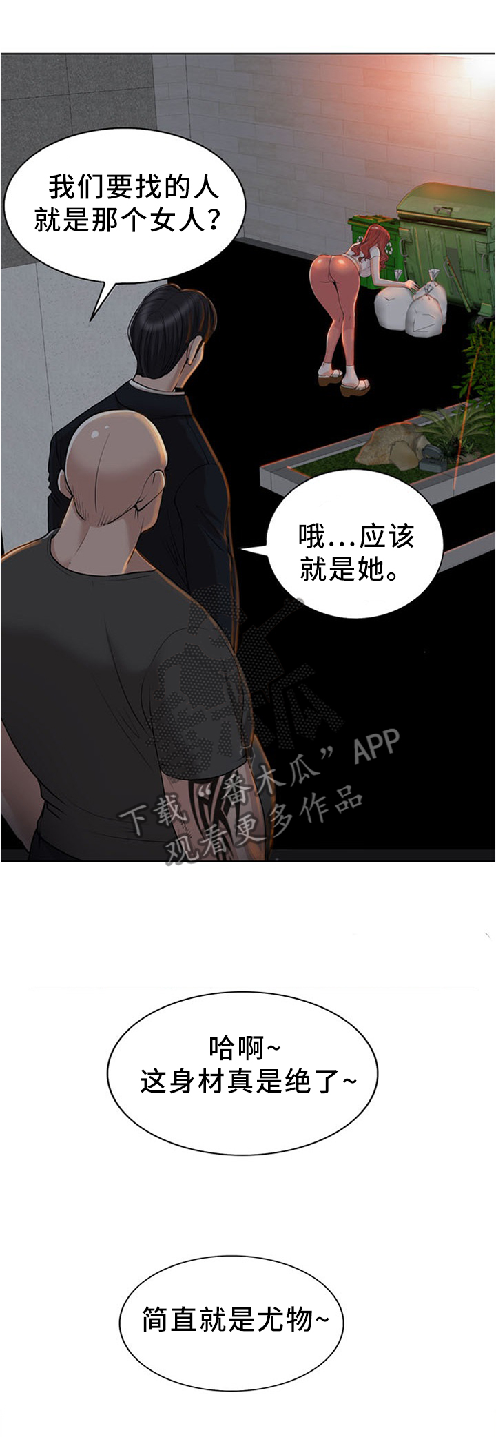 越界行为有多可怕漫画,第76章：监视3图
