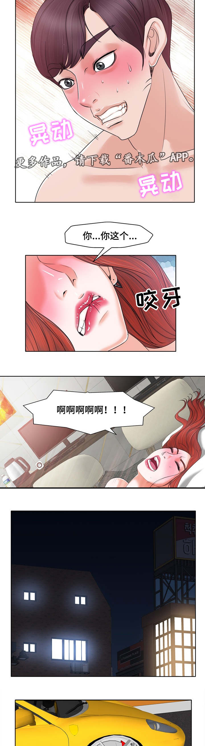 越界心动漫画,第17章：停下3图