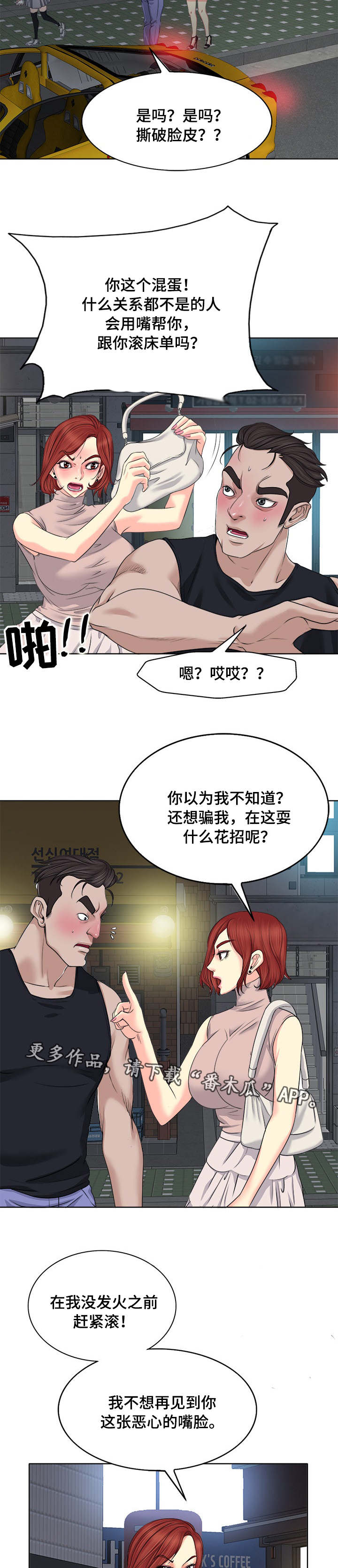 越界行为判断漫画,第17章：停下2图