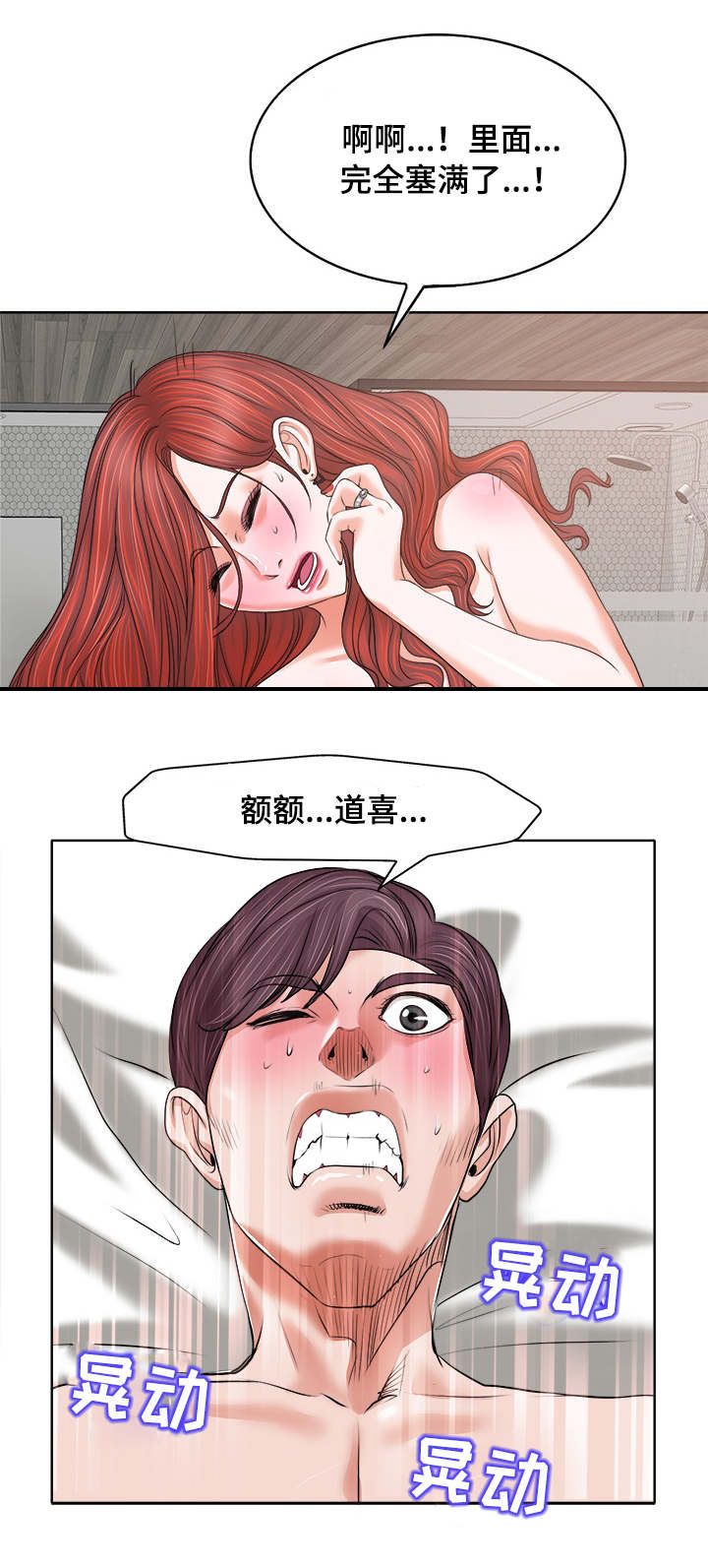 越界行为追女生漫画,第19章：禁果3图