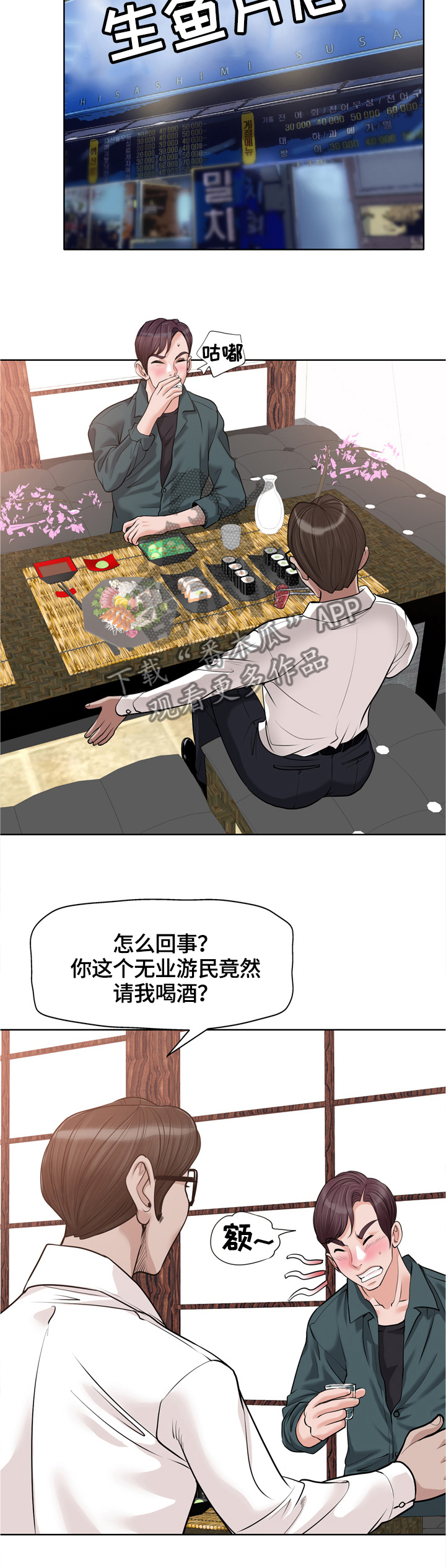越界suv漫画,第47章：危机2图