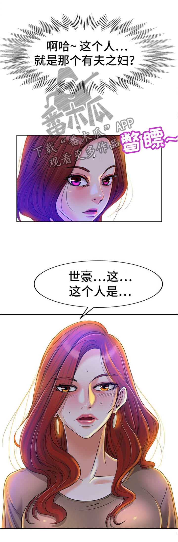 越界行为有多可怕漫画,第69章：你给我让开5图