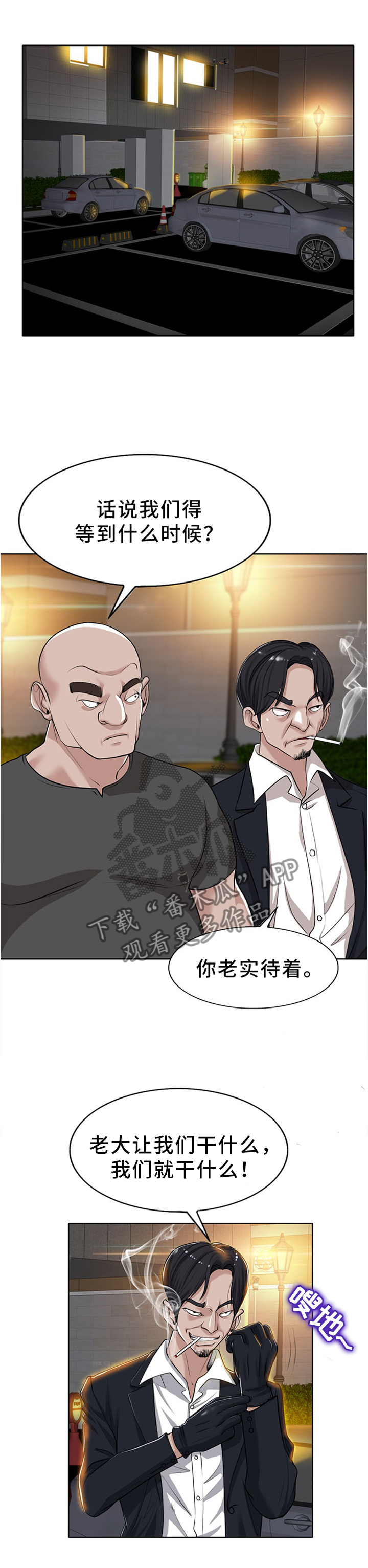 越界行为有多可怕漫画,第76章：监视1图