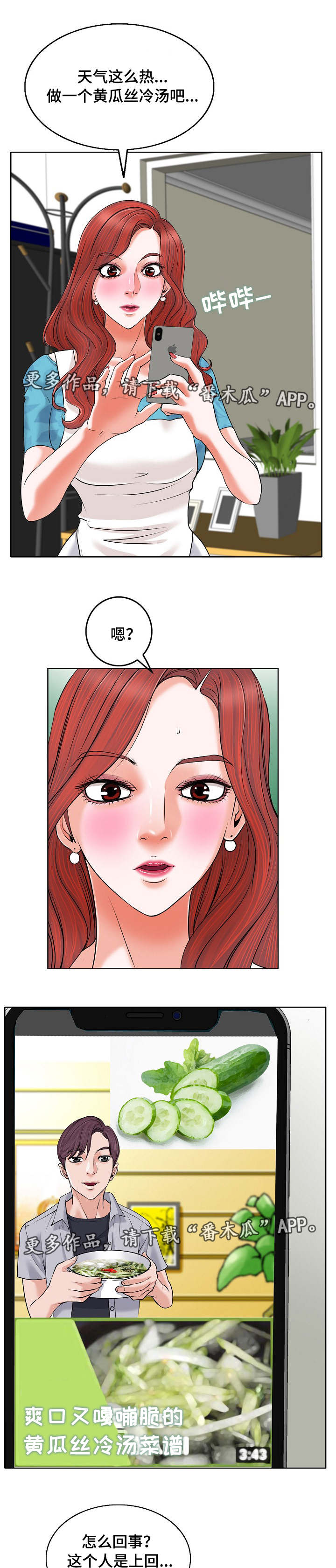 越界行为的责任界定漫画,第10章：烦恼4图