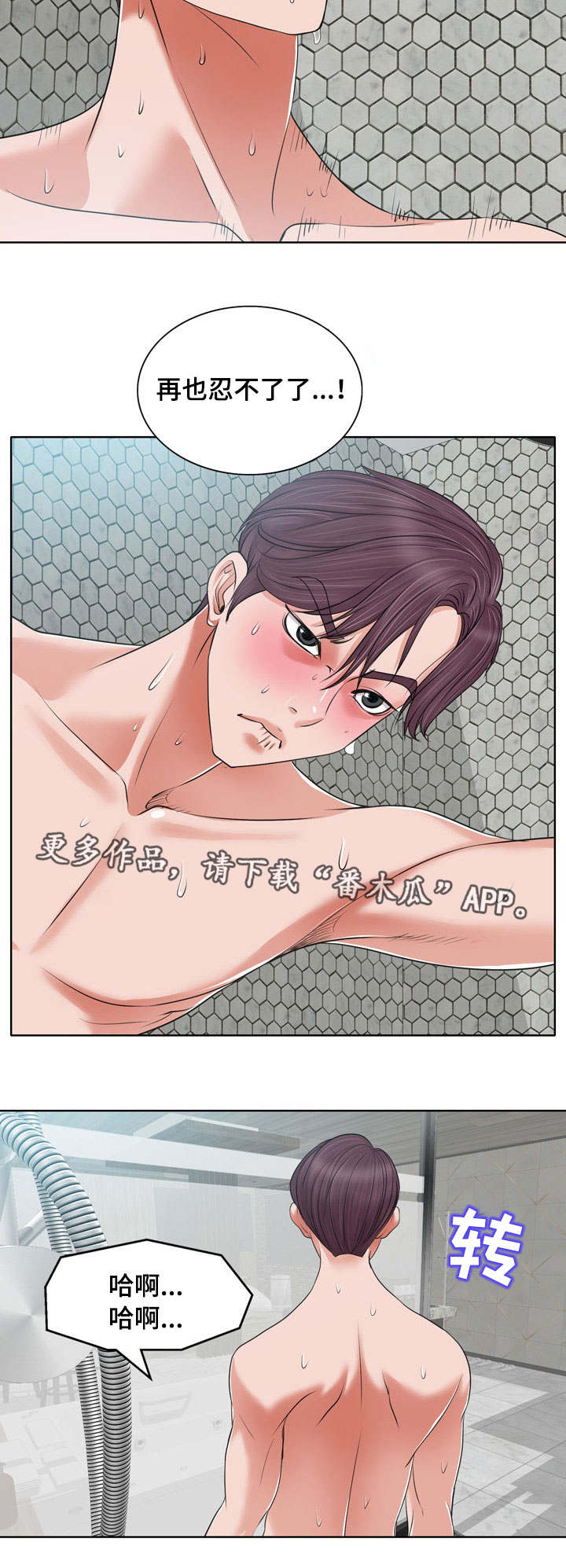 越界行为原因探讨漫画,第15章：行动5图