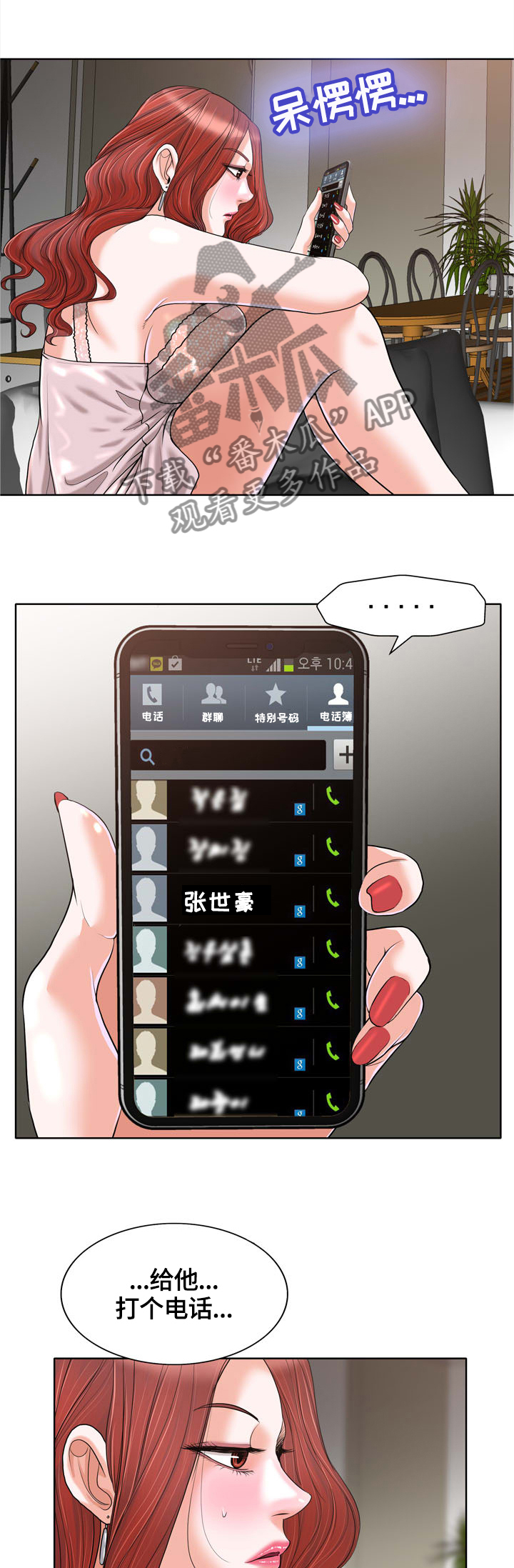 越界行为的界定标准漫画,第49章：健身馆会员3图