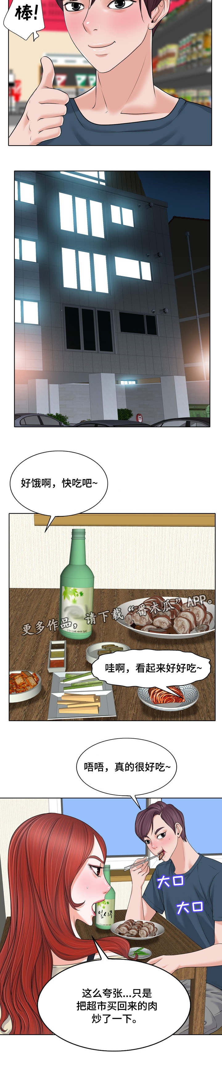 越界行为追女生漫画,第21章：上门3图