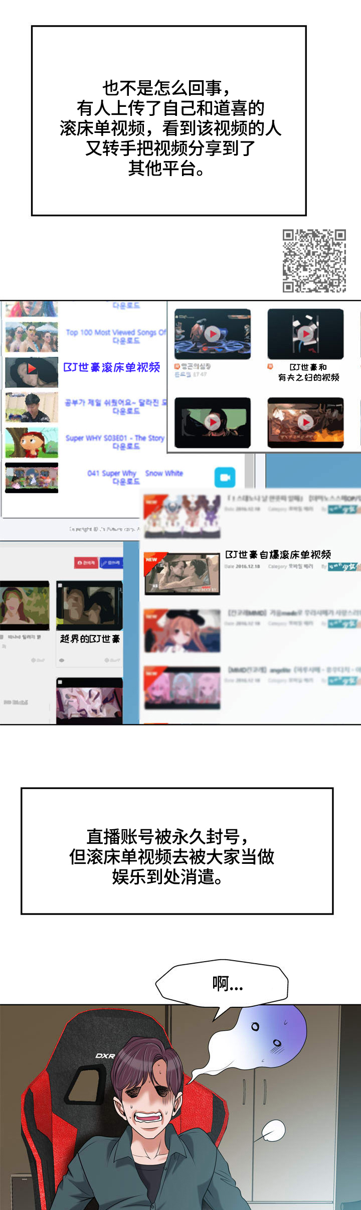 越界行为的深层原因漫画,第48章：传播1图