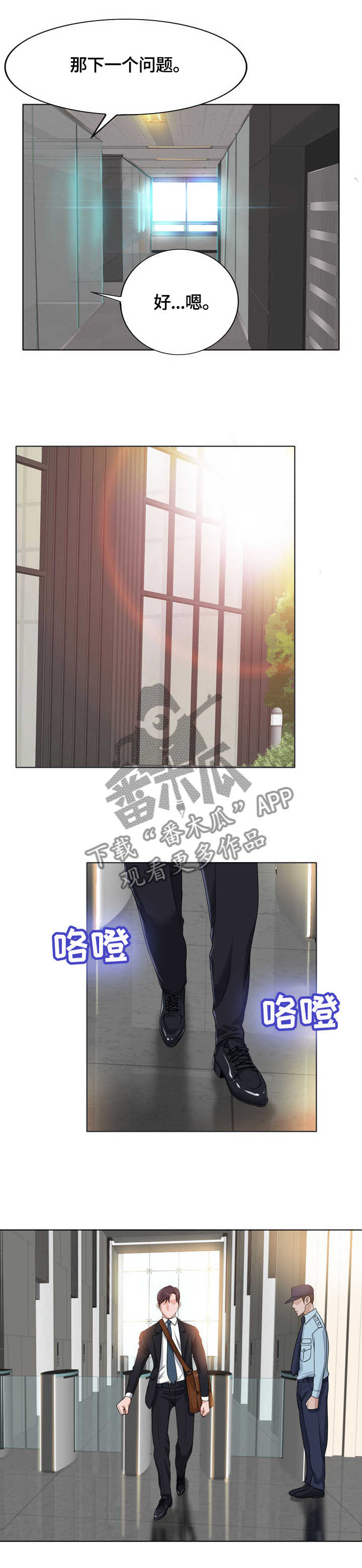 越界行为有多可怕漫画,第63章：面试2图