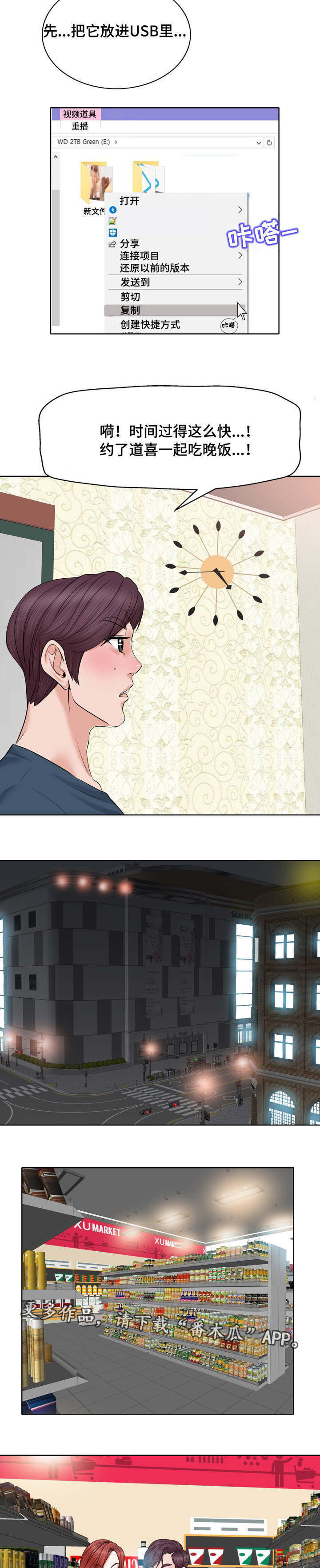 越界行为漫画,第20章：文件2图