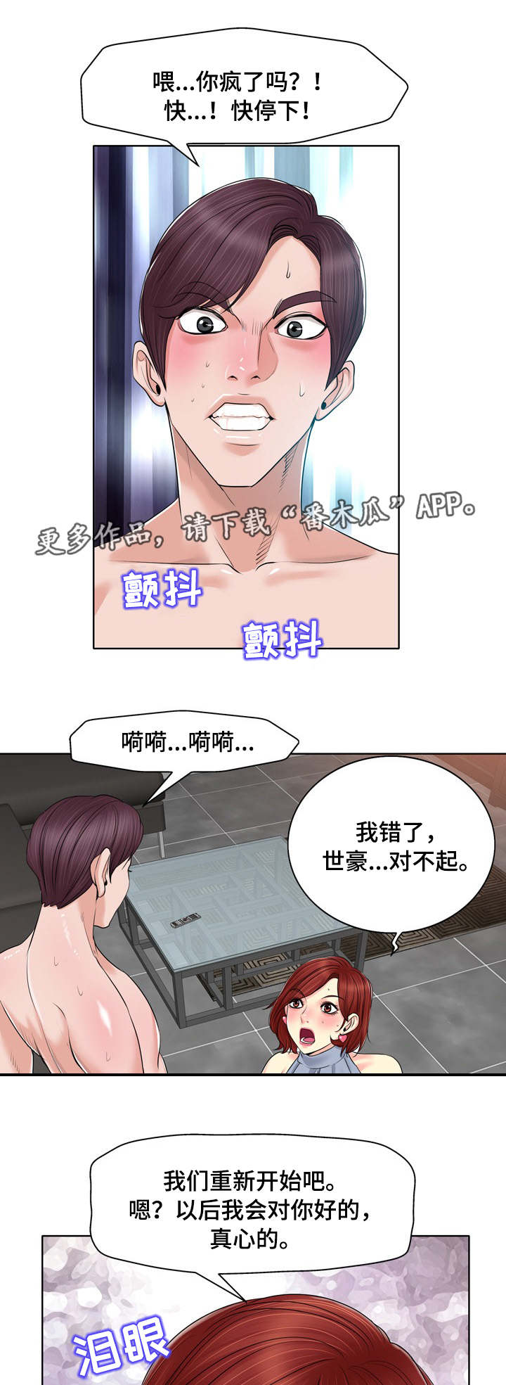 越界行为的女孩漫画,第23章：过分1图