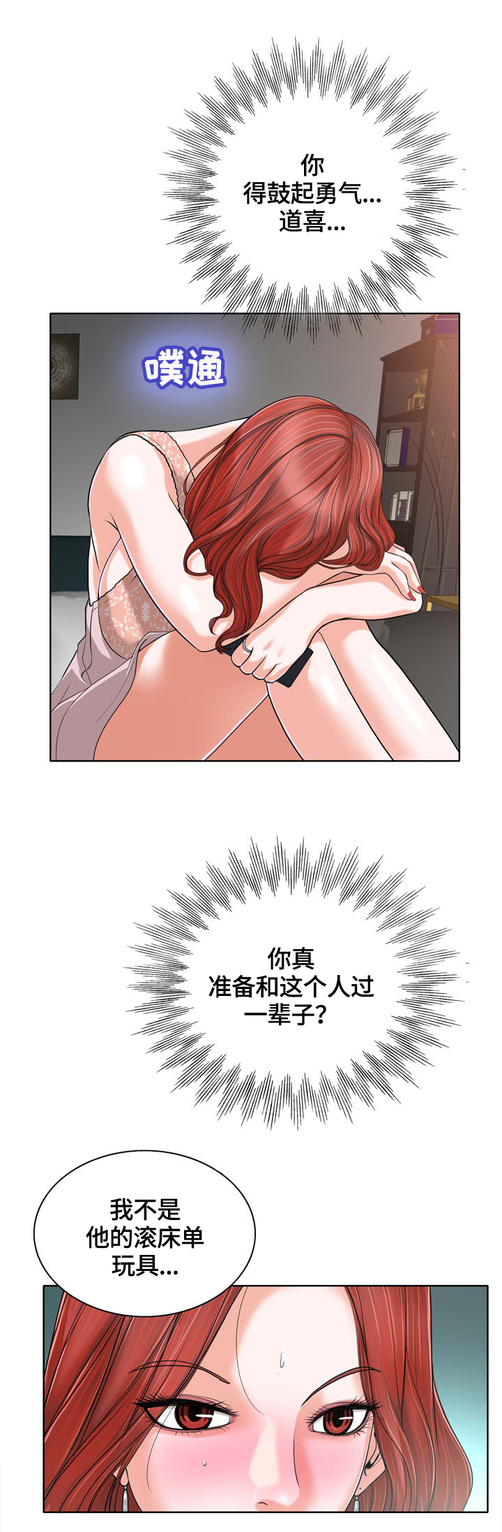越界行为的界定标准漫画,第49章：健身馆会员2图