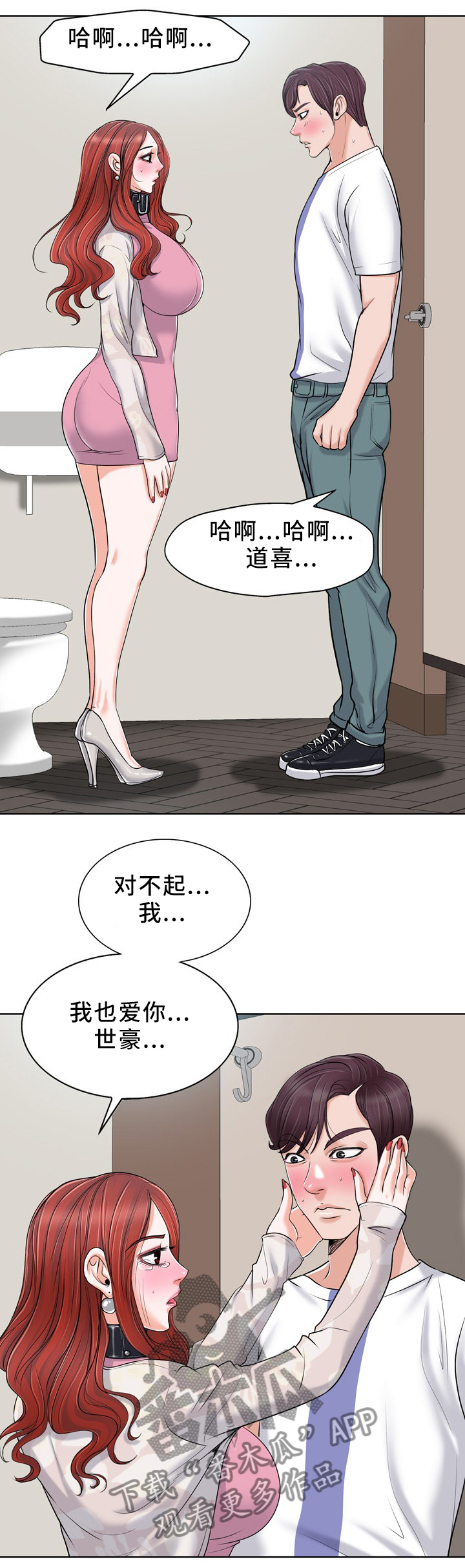 越界行为做朋友漫画,第37章：最后一次爱我4图