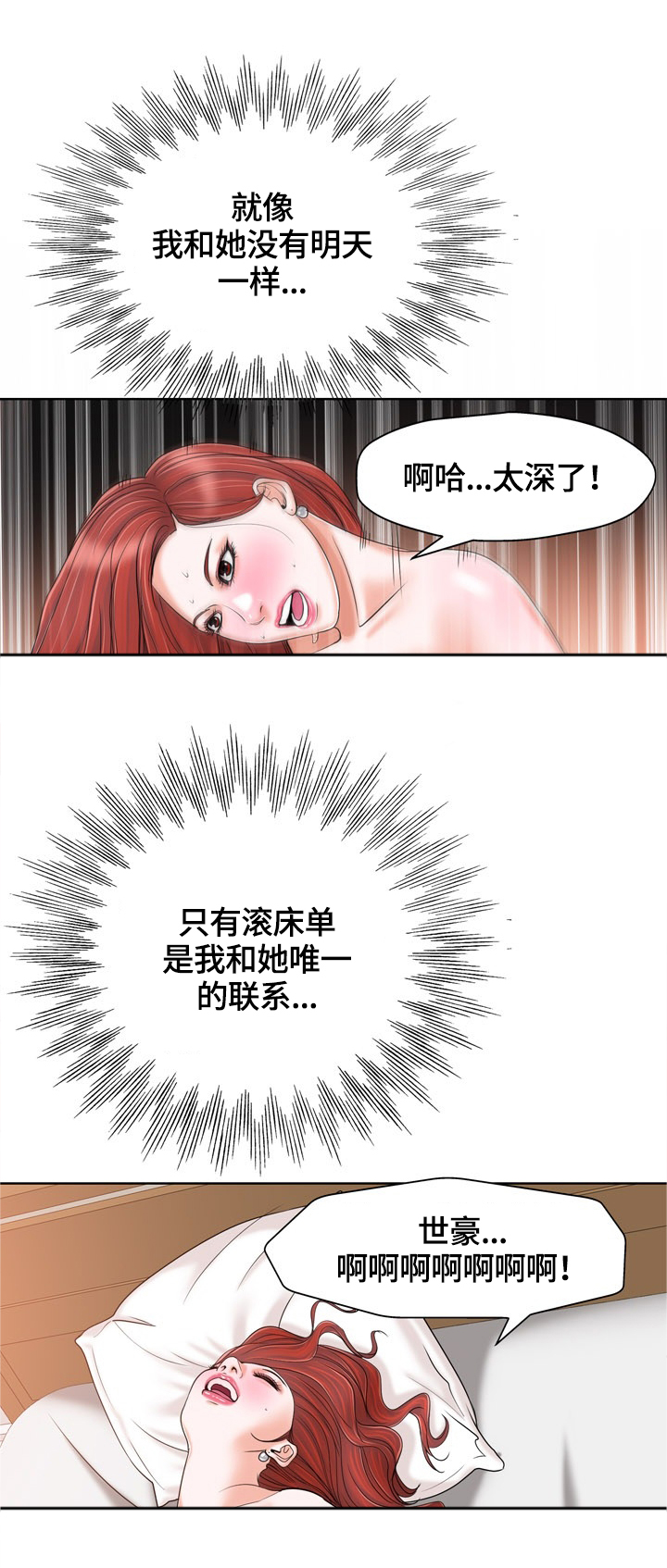 越界行为的深层原因漫画,第39章：这就是爱吗?3图