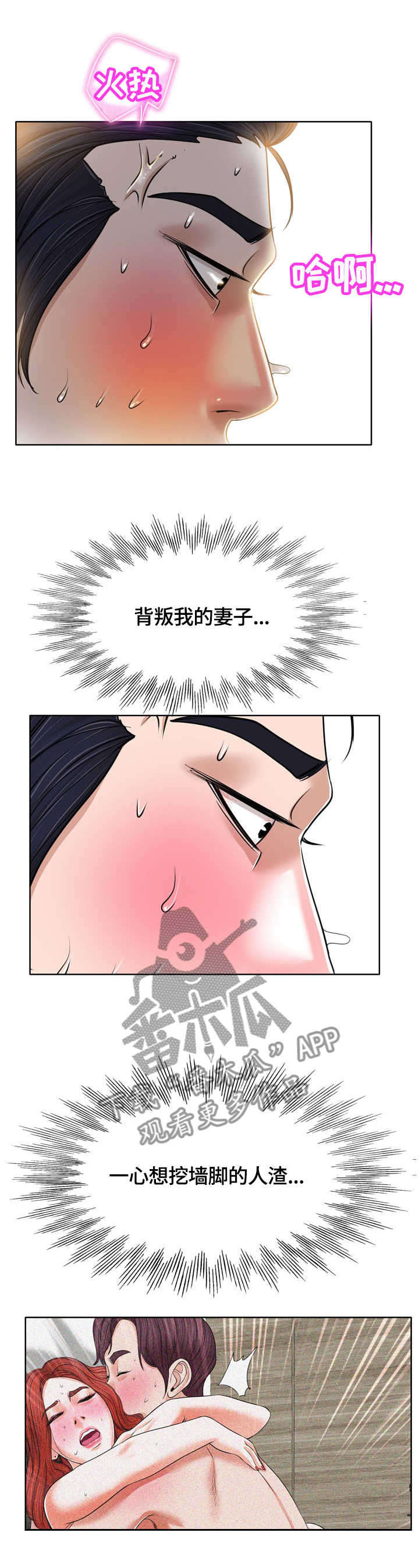越界行为潜在危害漫画,第64章：人渣2图