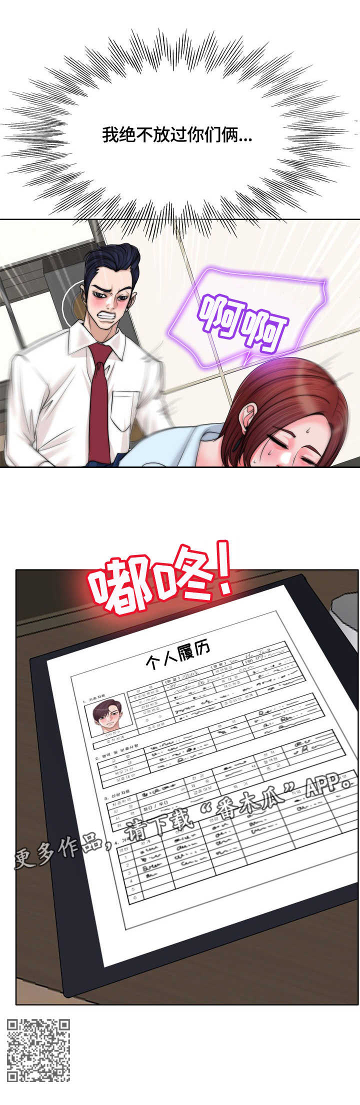 越界行为潜在危害漫画,第64章：人渣3图