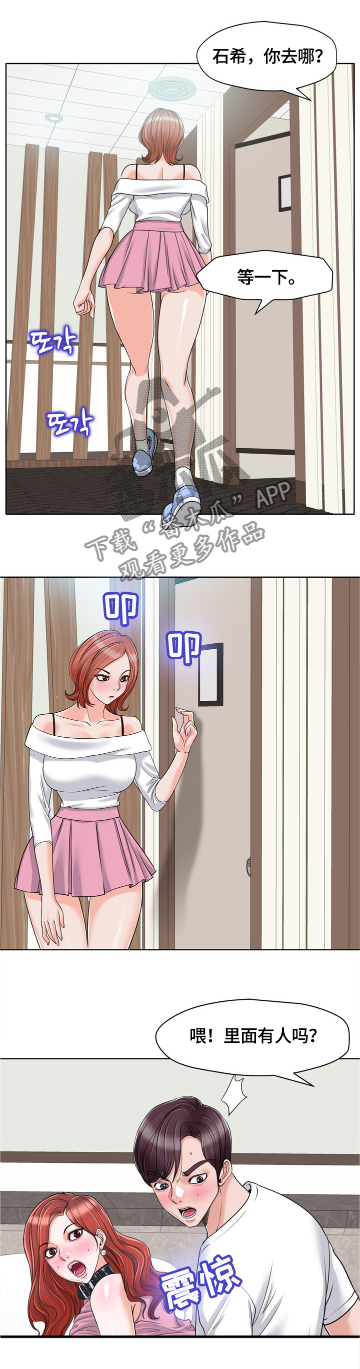 越界行为的界定标准漫画,第38章：试探1图