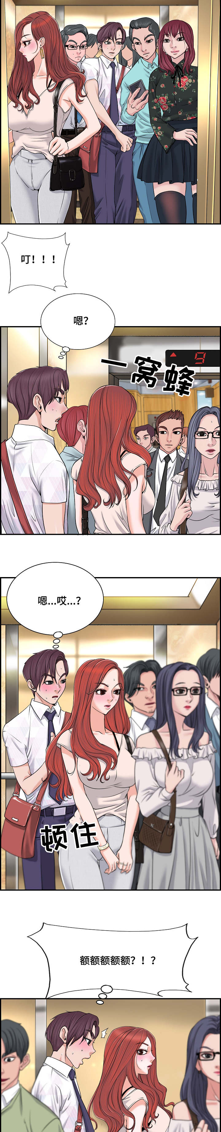 越界行为的典型表现漫画,第1章：电梯3图