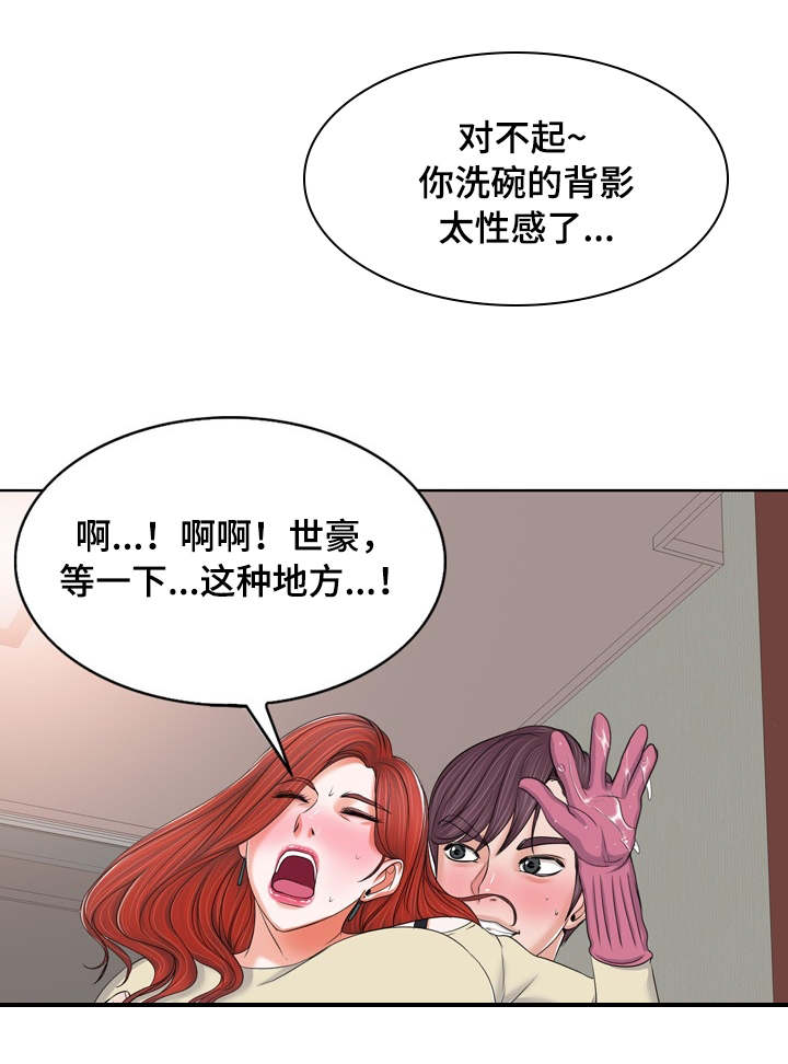 越界行为追女生漫画,第21章：上门2图