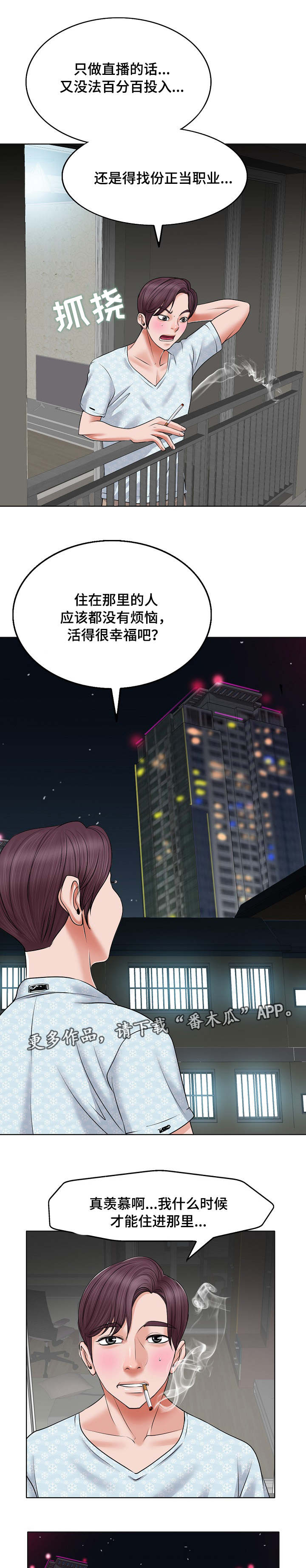 越界行为的典型表现漫画,第10章：烦恼5图