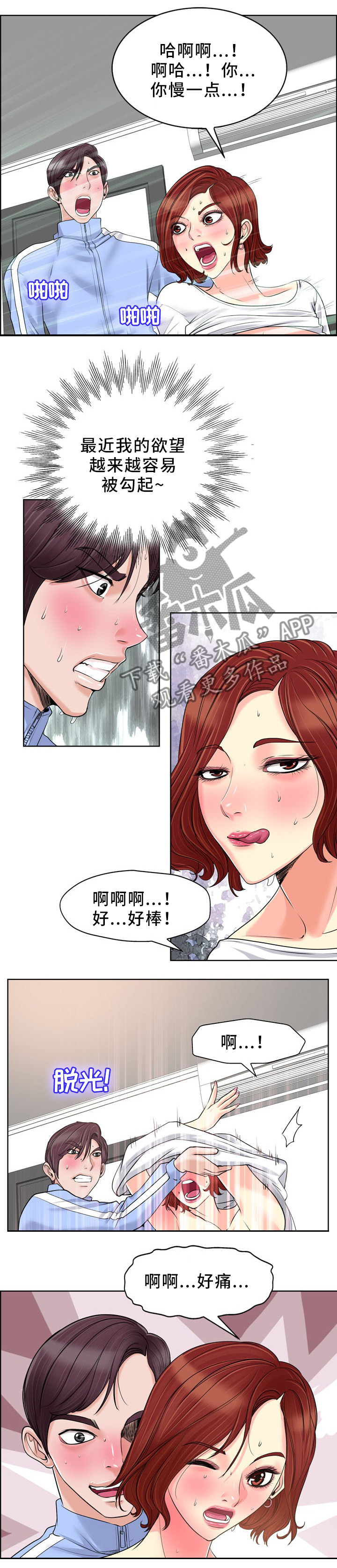 越界福特漫画,第32章：快乐2图