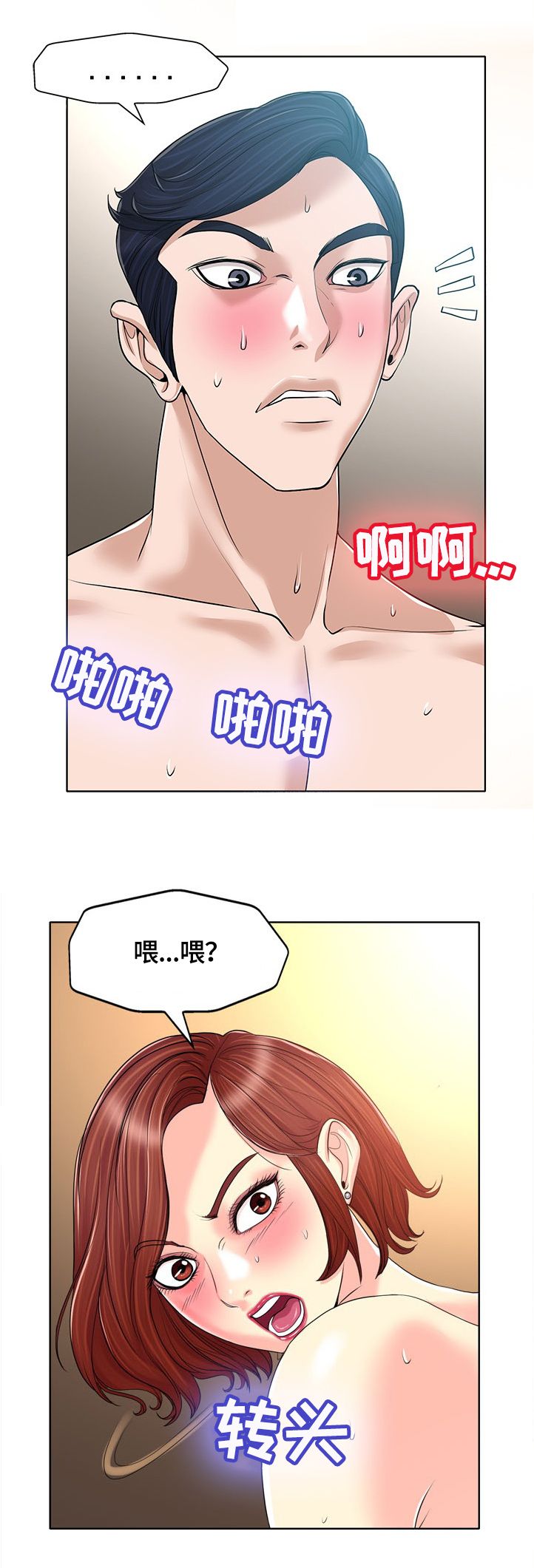 越界行为的深层原因漫画,第55章：等闲之辈2图