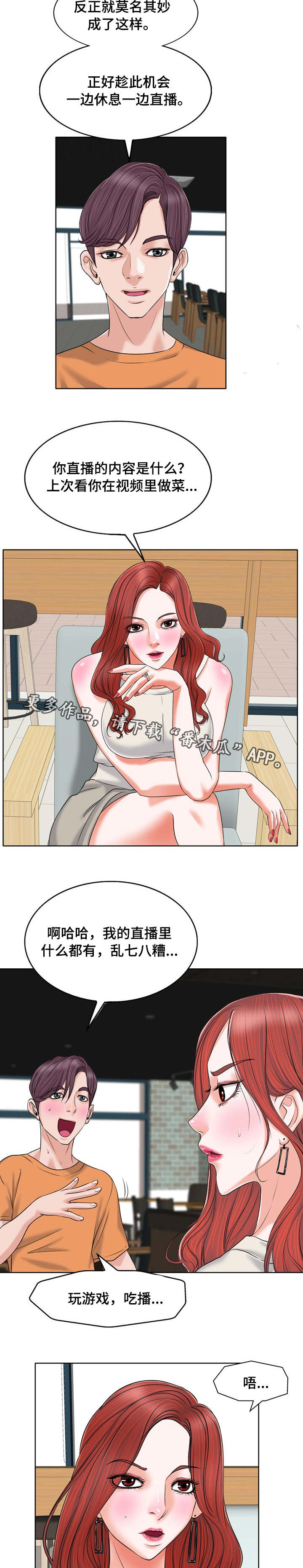 越界福特漫画,第13章：见面4图