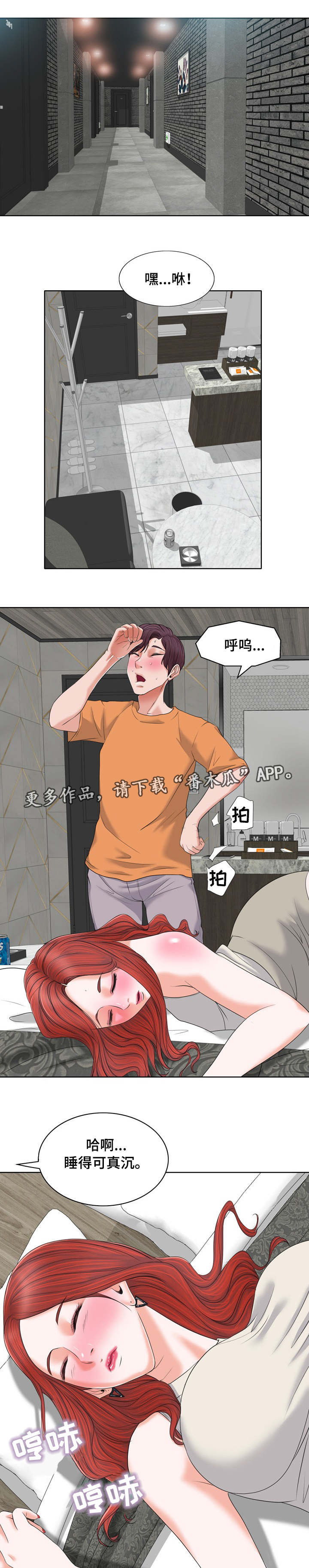 越界心动漫画,第15章：行动1图