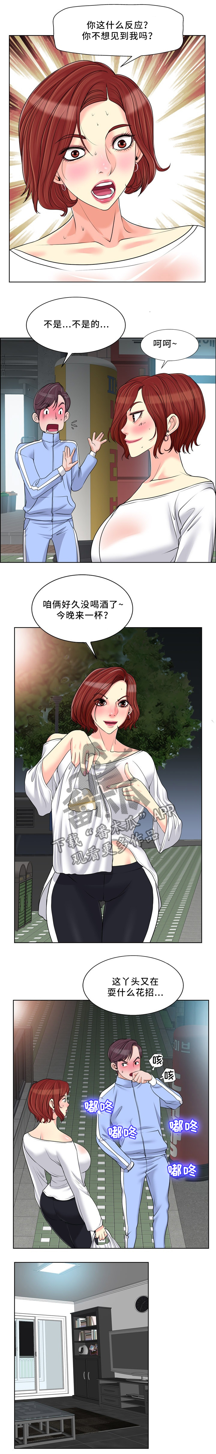 越界是什么意思啊漫画,第31章：人渣4图