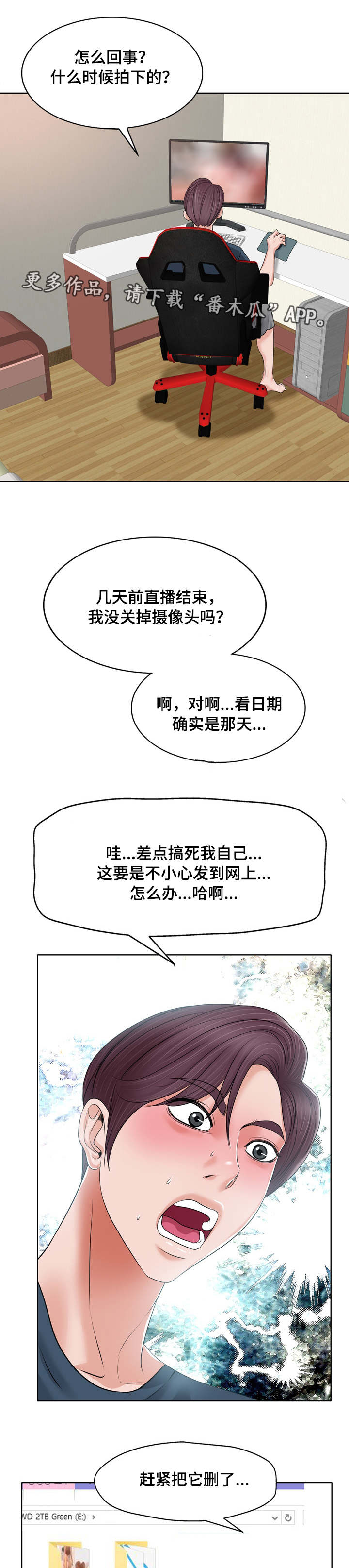 越界行为漫画,第20章：文件5图
