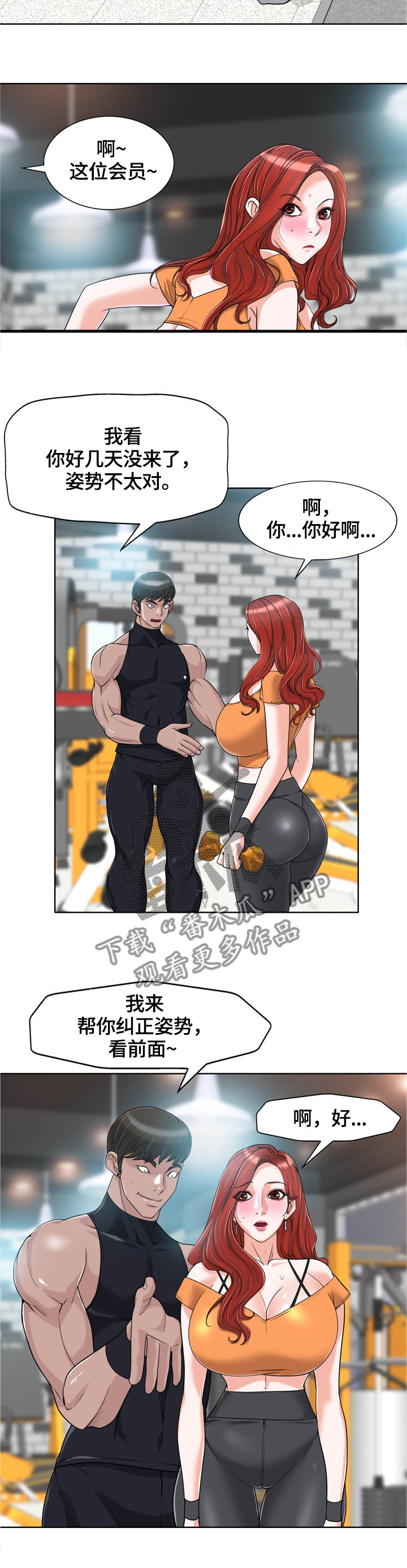 越界行为追女生漫画,第50章：急事2图