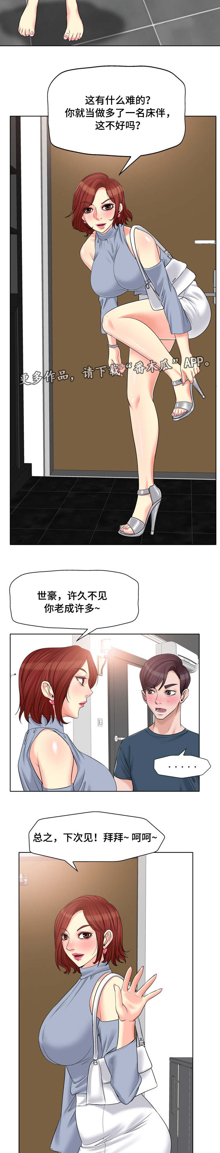 越界行为做朋友漫画,第26章：劈腿5图