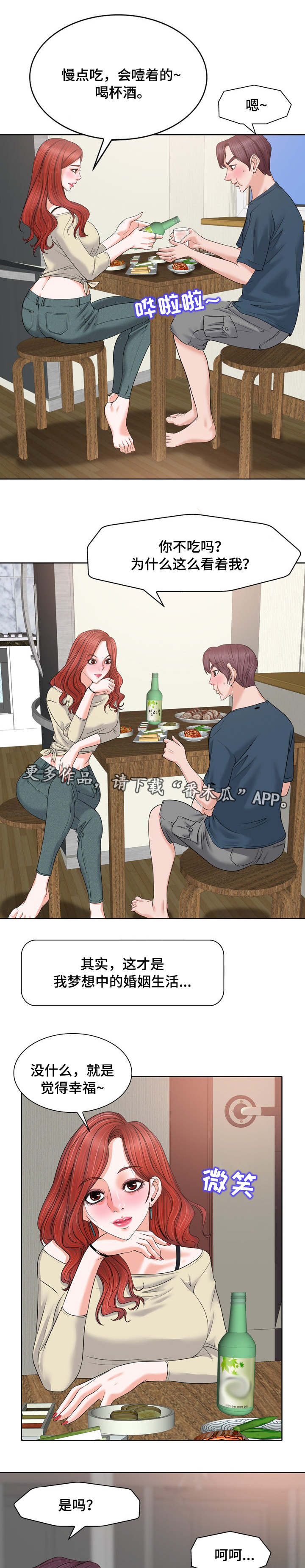 越界行为追女生漫画,第21章：上门4图