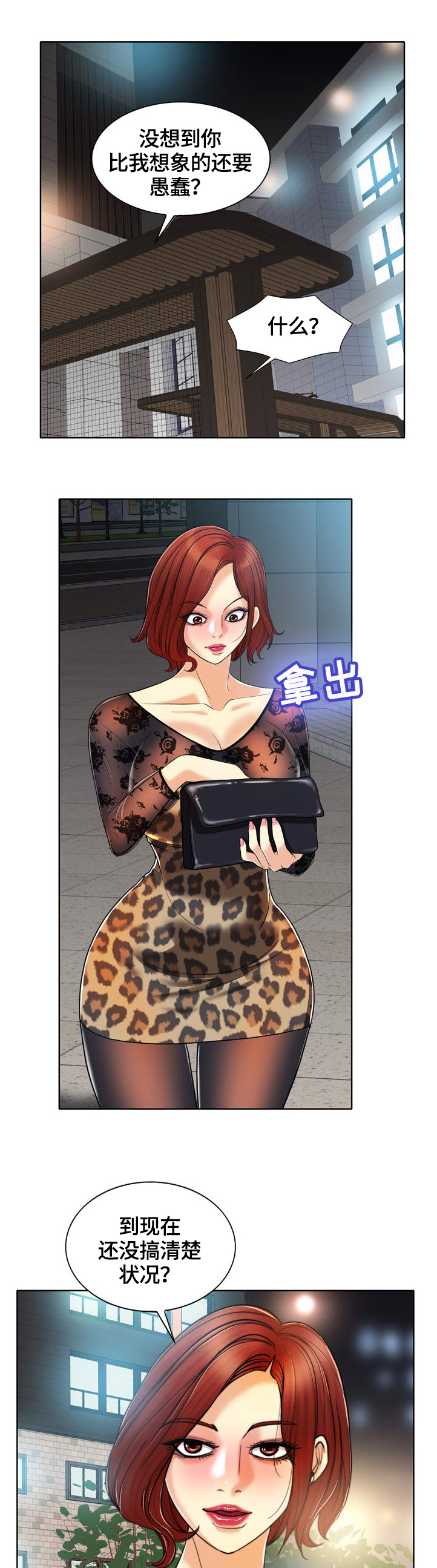 越界行为有多可怕漫画,第52章：睁大眼睛看看5图